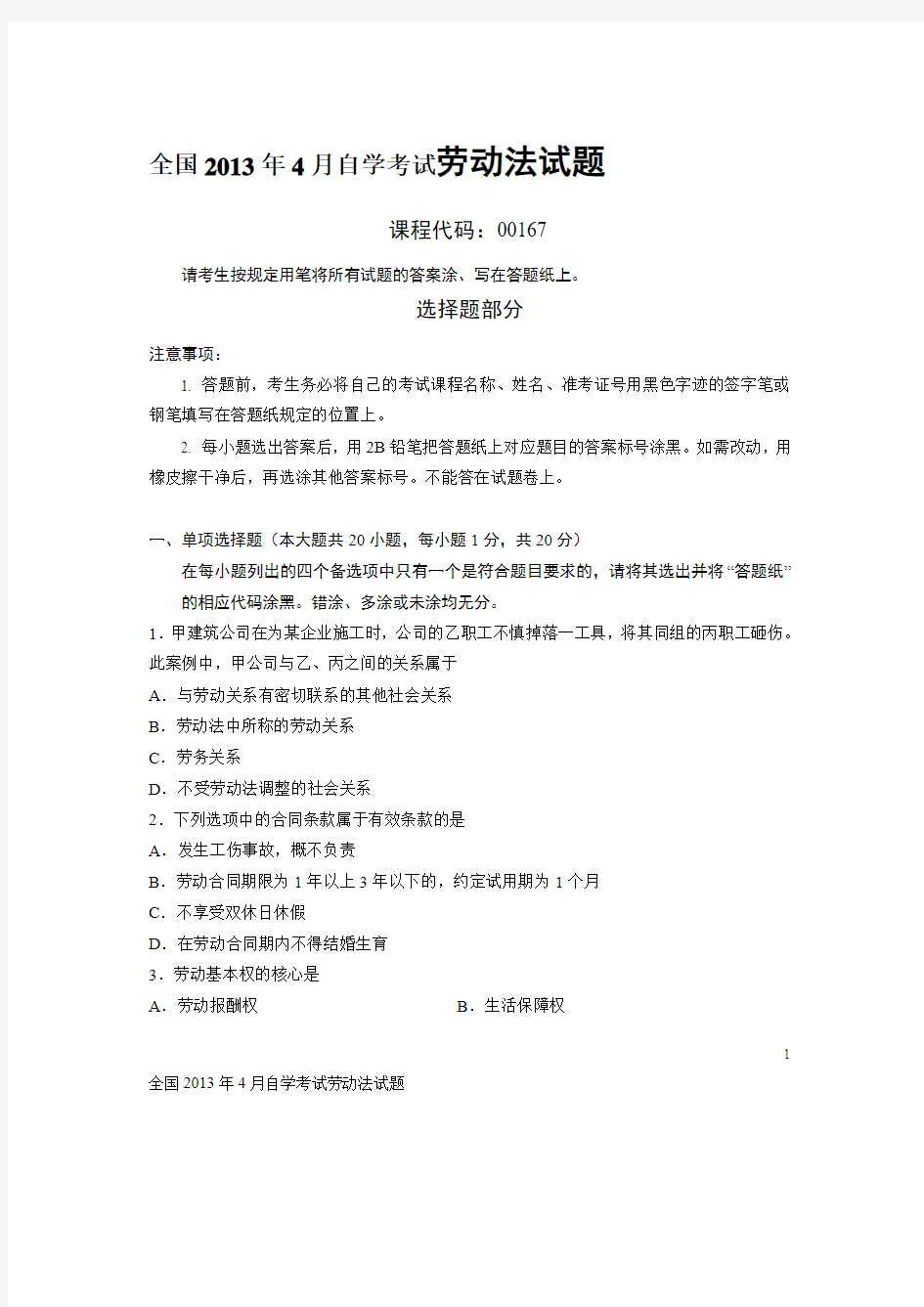 2013年4月自学考试试题和答案