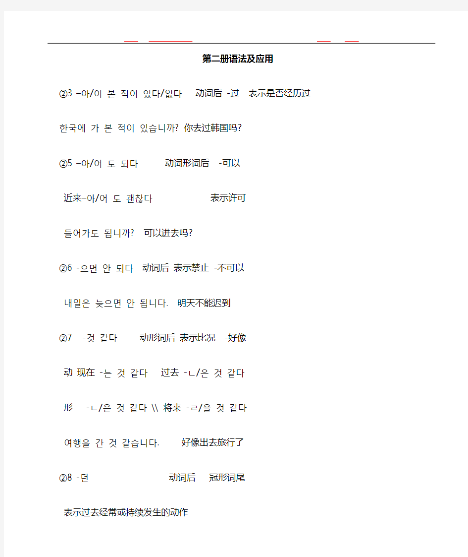 标准韩国语第二册语法整理
