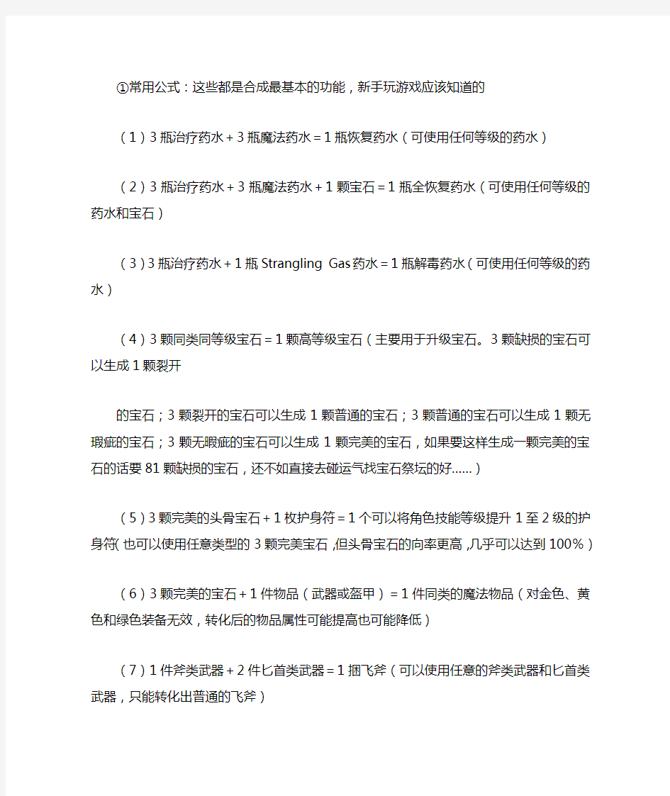 暗黑2合成公式