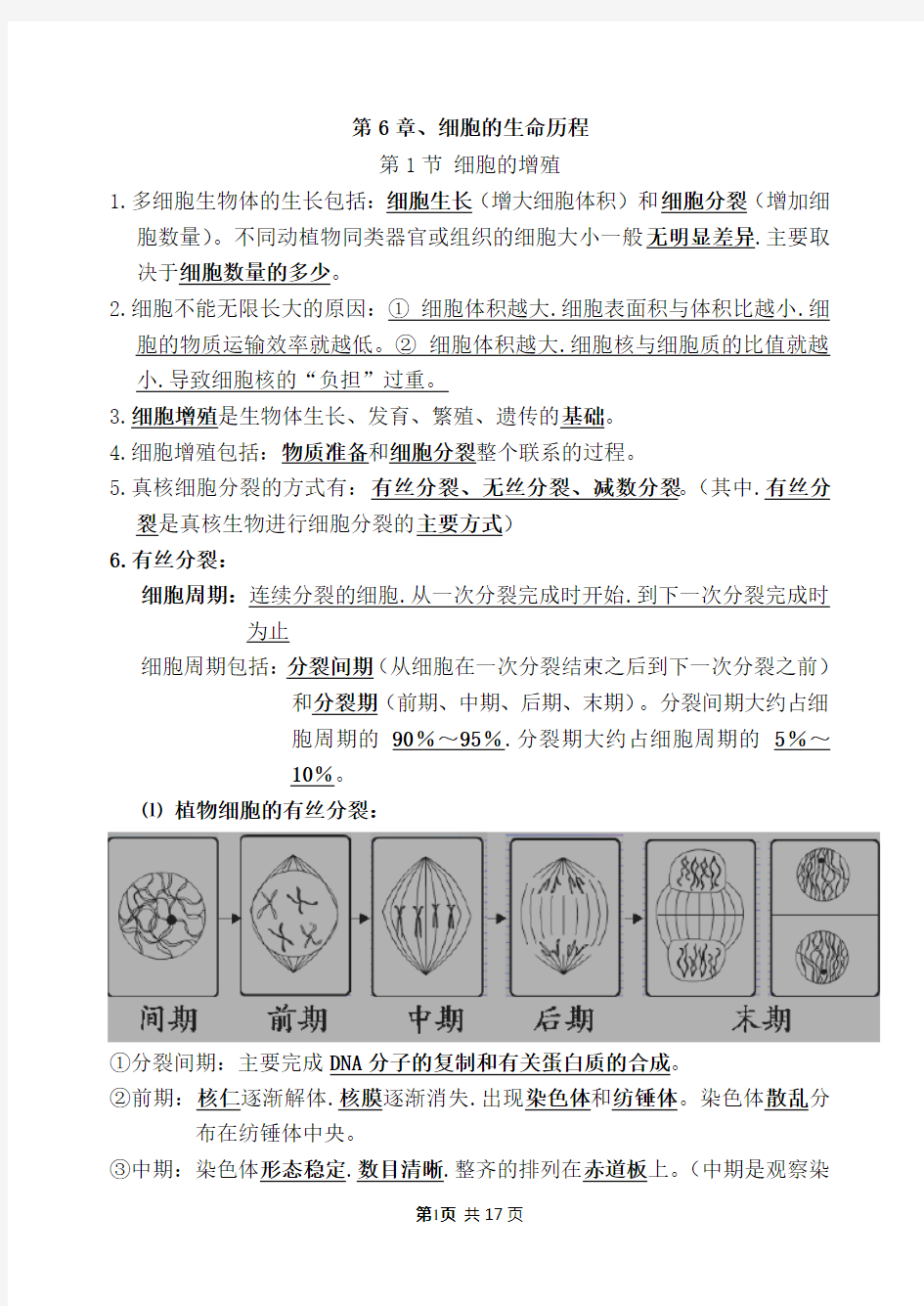 人教版高一生物下期知识清单(完整版)