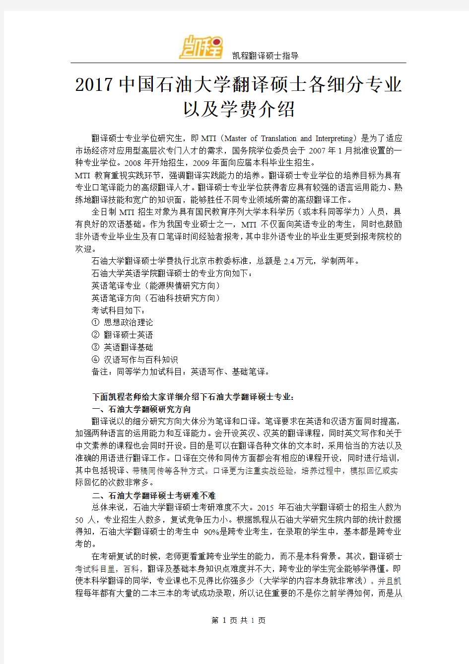 2017中国石油大学翻译硕士各细分专业以及学费介绍