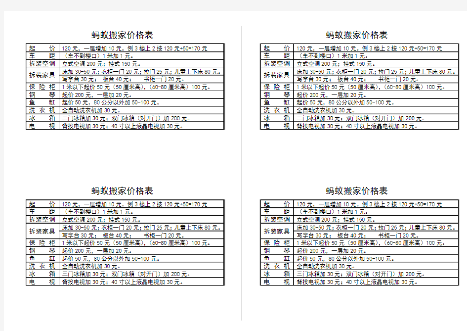 蚂蚁搬家价格表