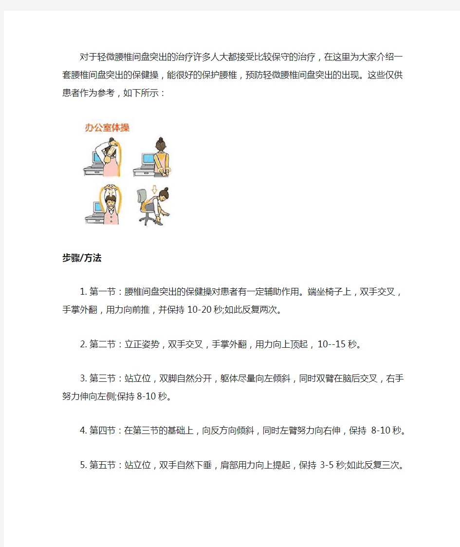 腰间盘突出的办公室锻炼法