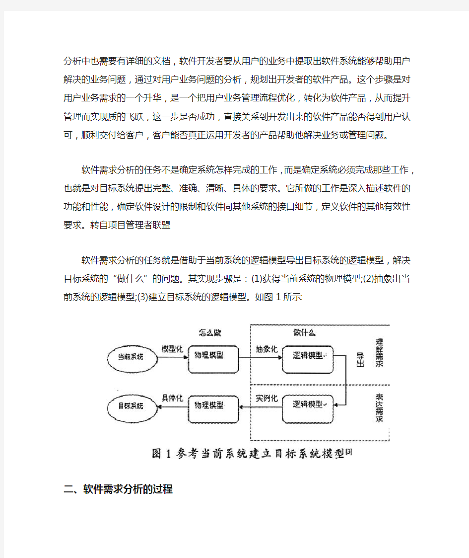 软件开发中的需求分析