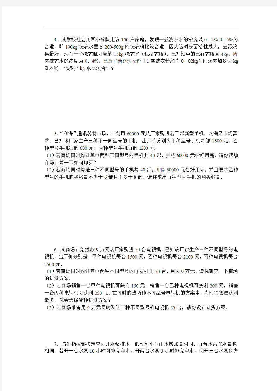 初一数学上学期列方程解应用题练习题