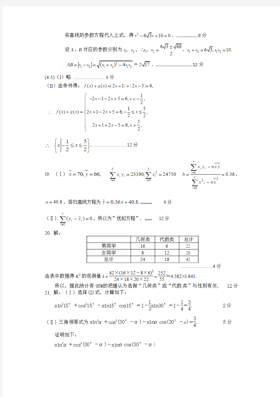 郑州市2013—2014学年下期期末学业水平测试高二文科数学参考答案