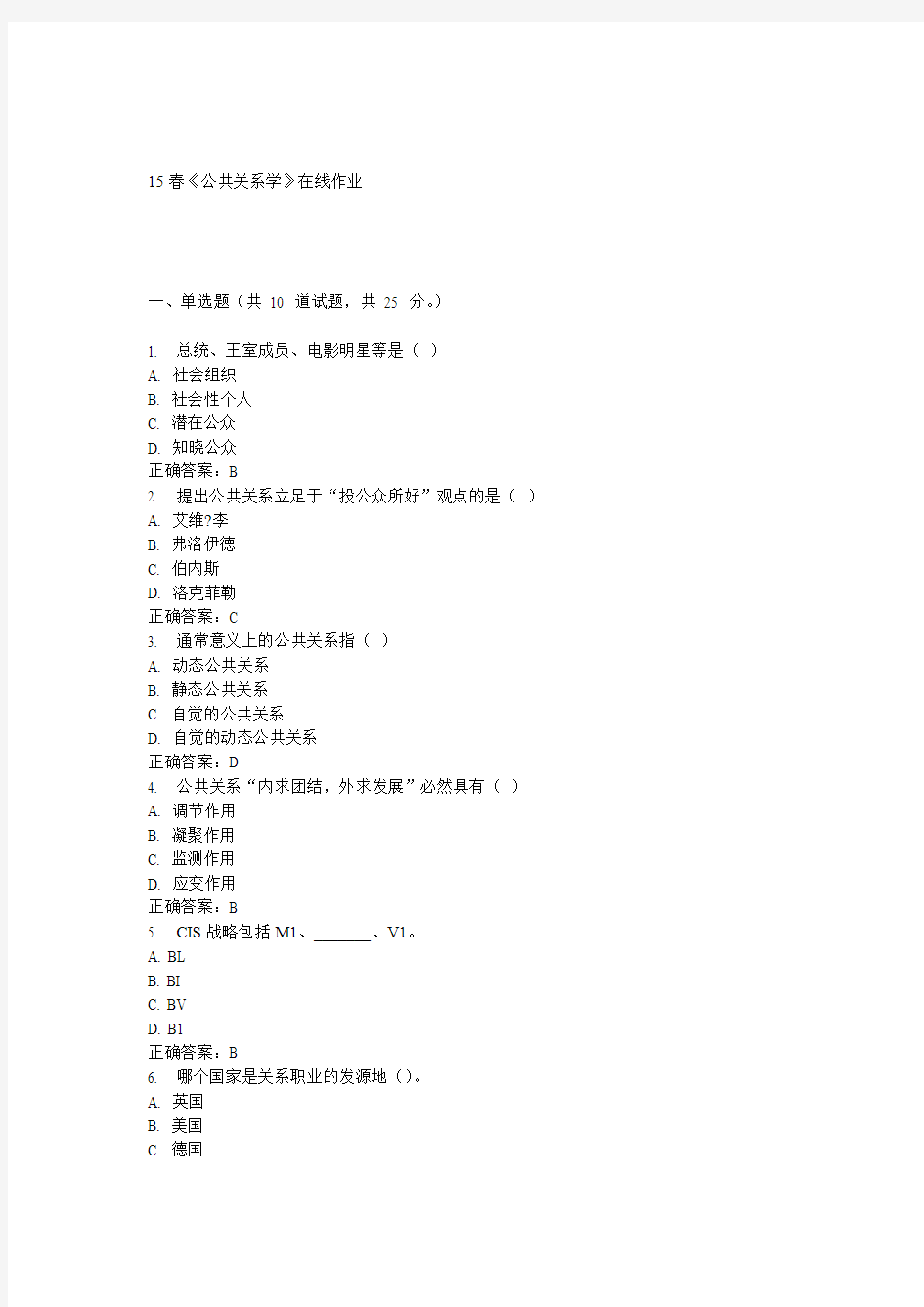 西工大15春《公共关系学》在线作业 答案