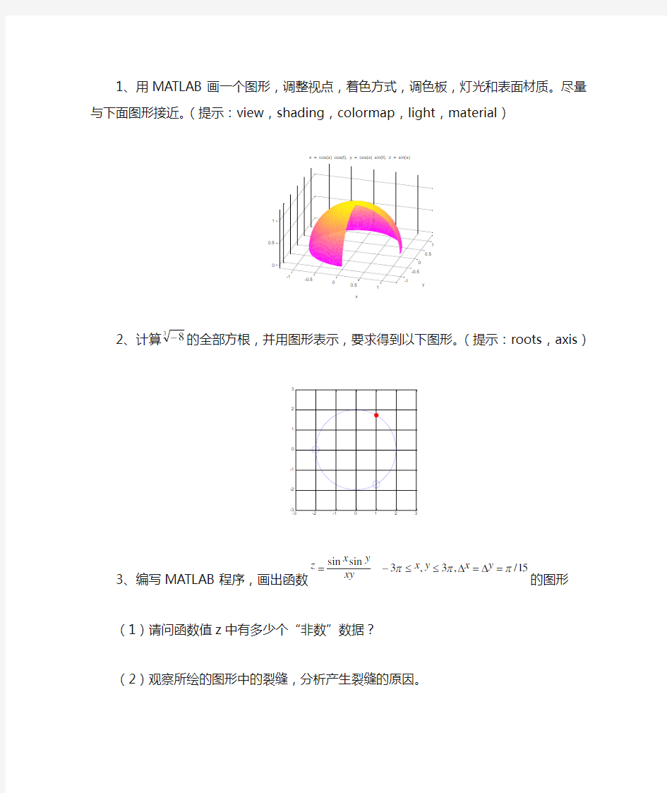 MATLAB实验题目