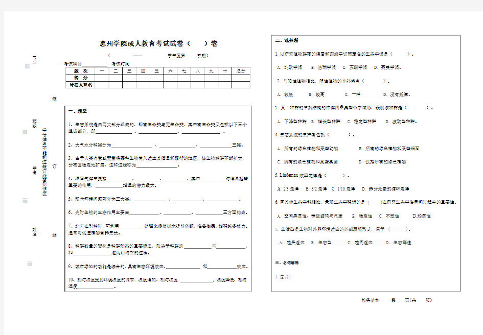 园林生态学试题