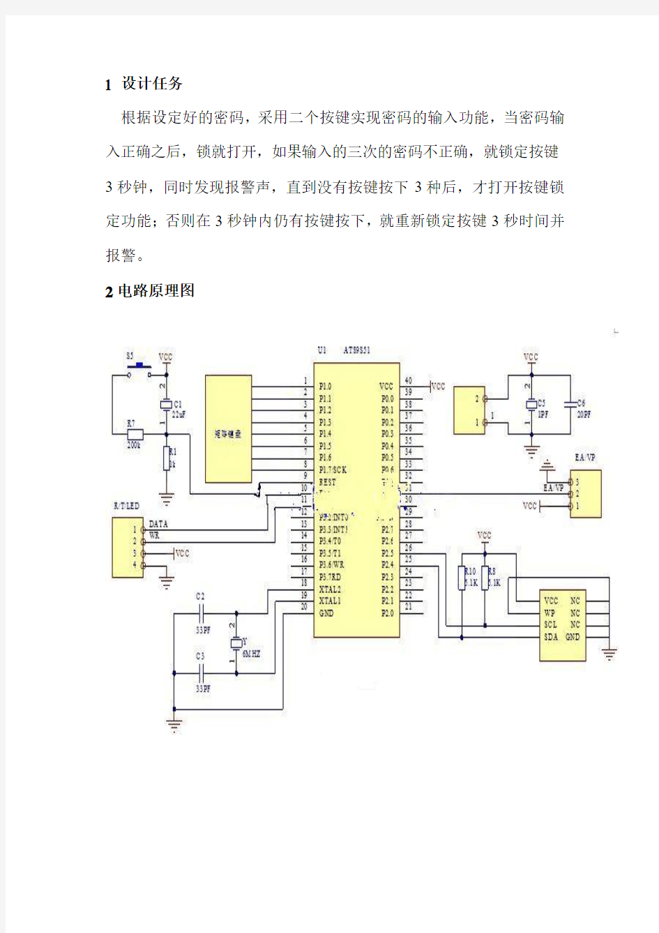 c语言大作业