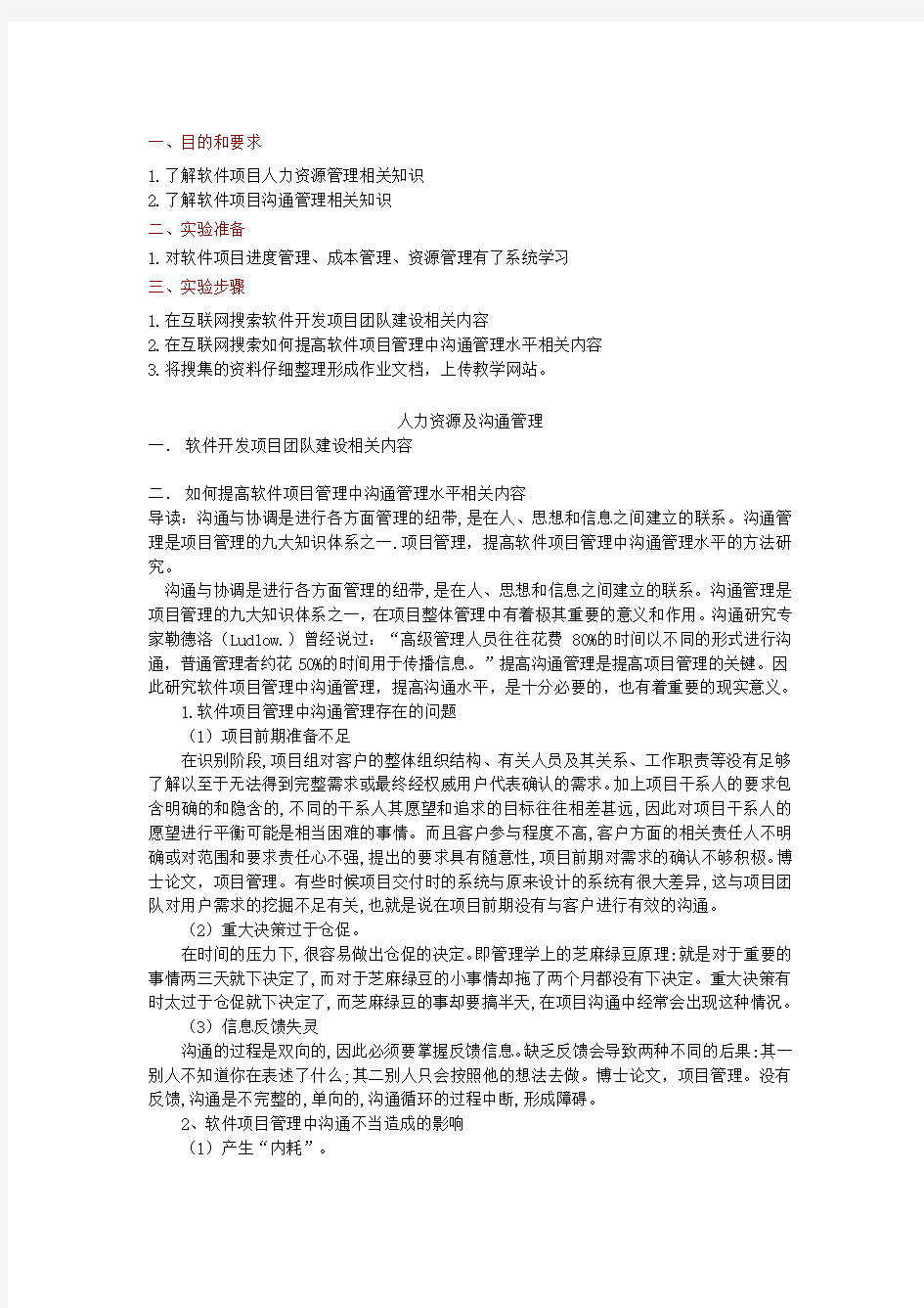 软件项目开发团队建设