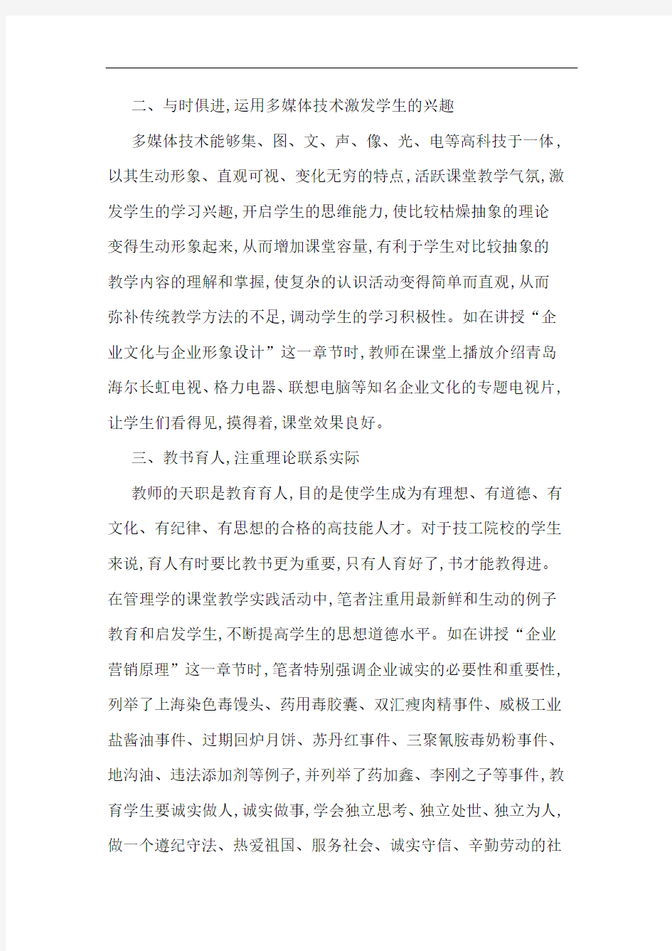 工业企业管理课程教学改革与创新