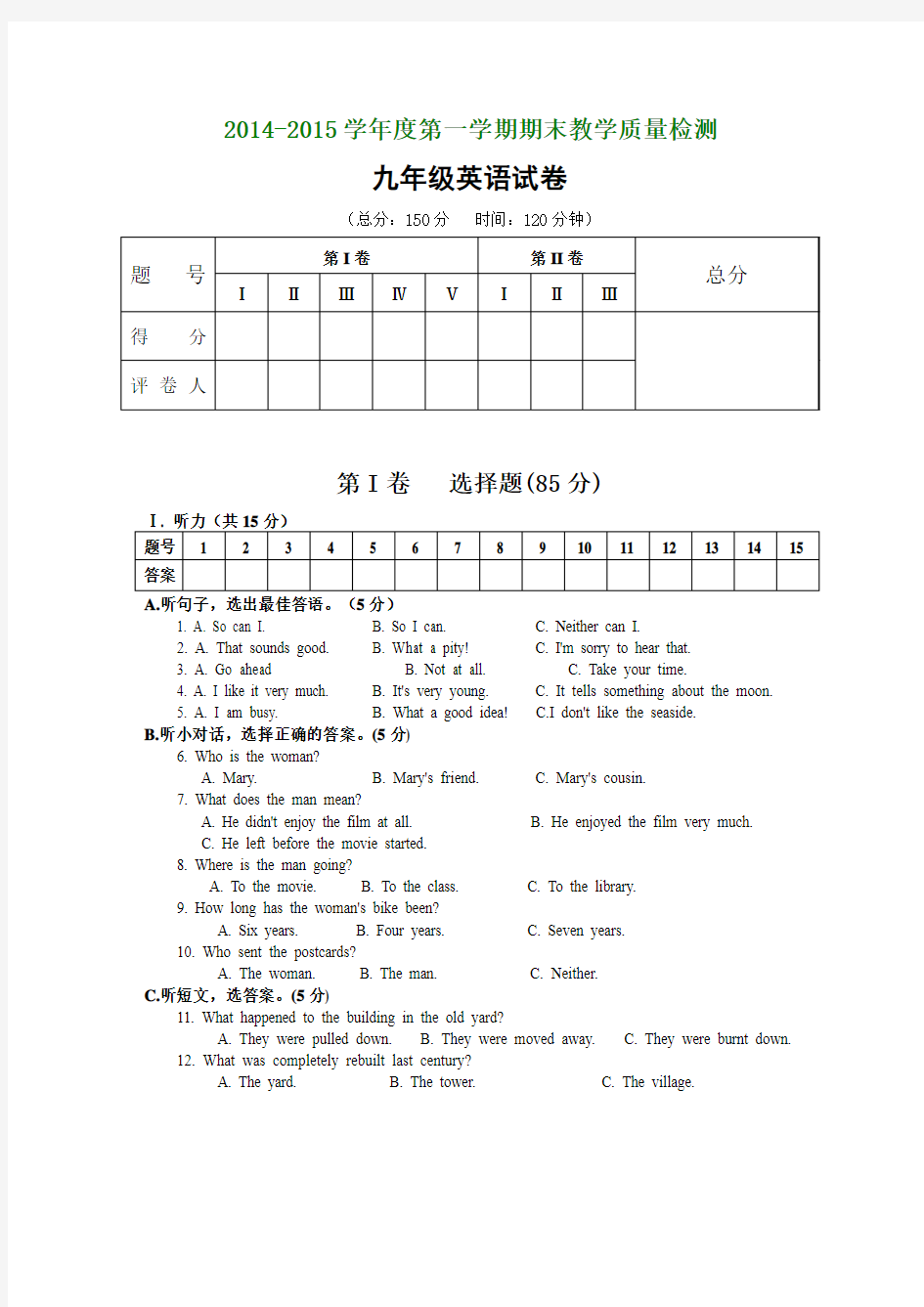 2014-2015学年度第一学期九年级英语期末试卷