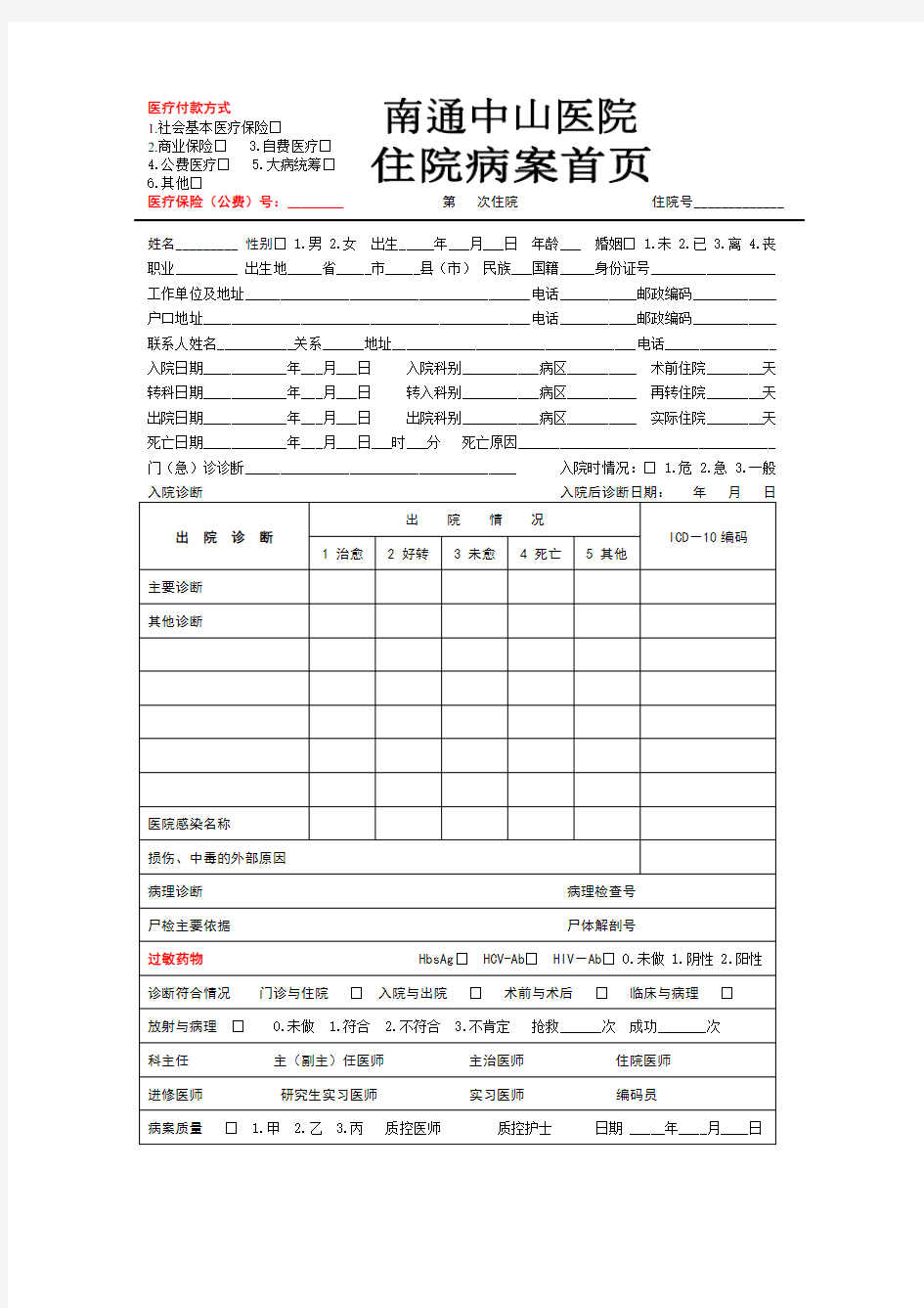 住院病案首页表格