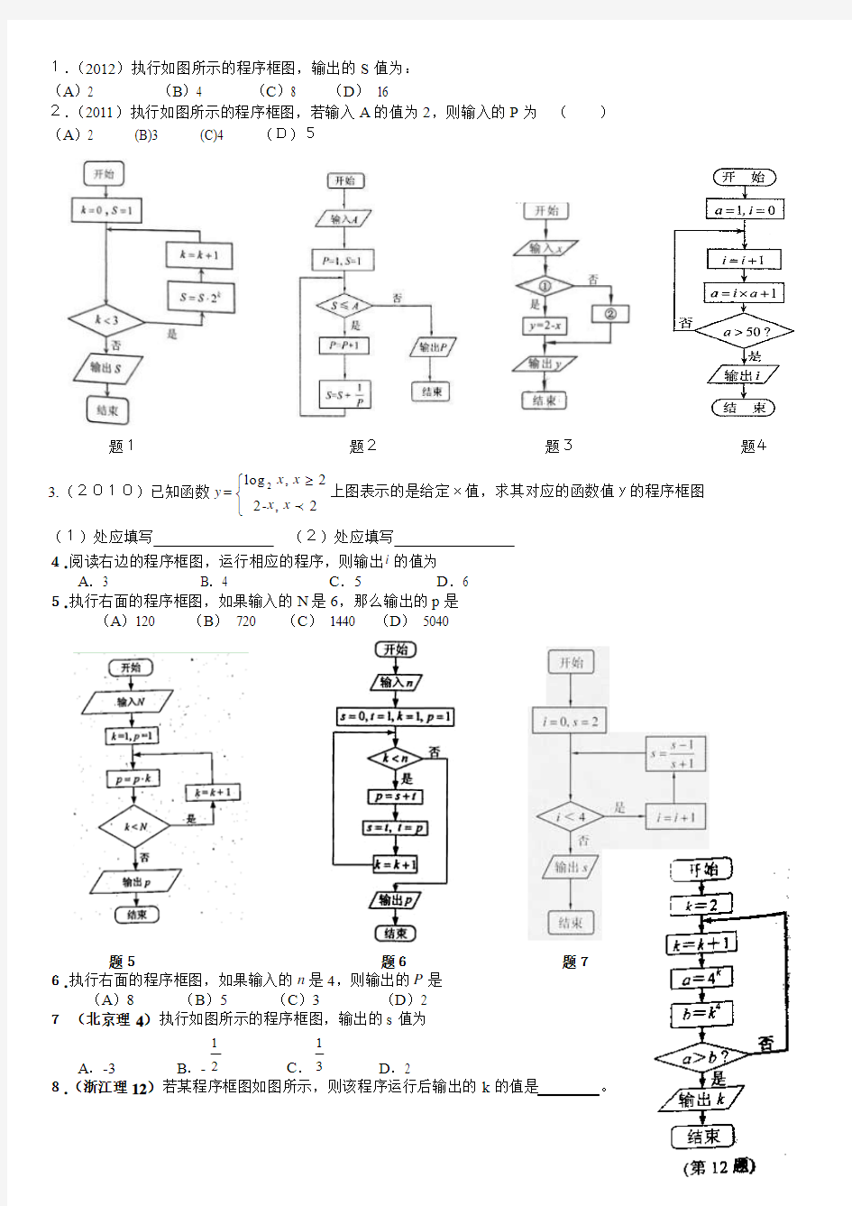 2013北京高考真题汇编：算法初步(无答案)