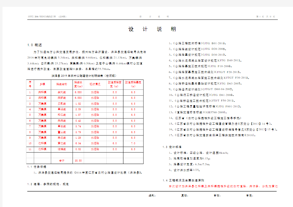 农村公路设计说明