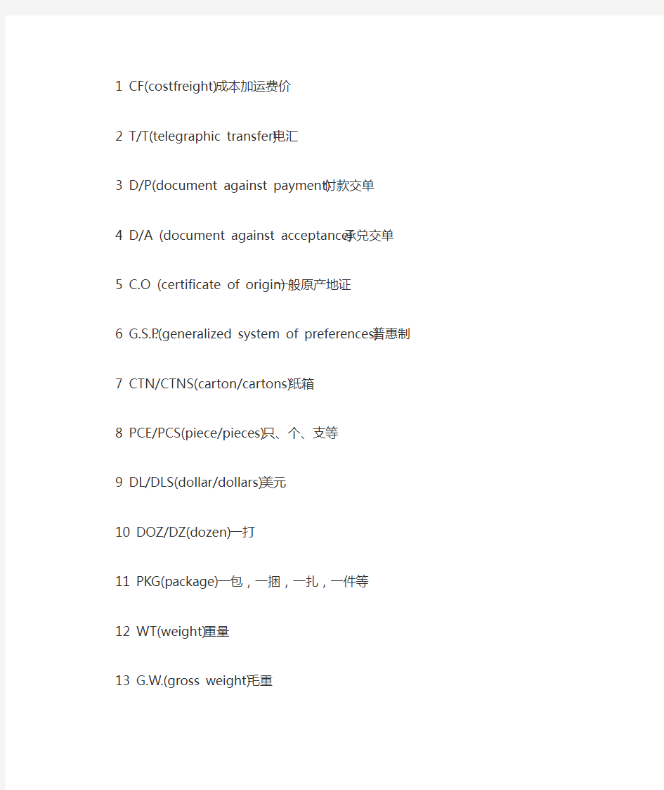 外贸中常见英语简写词汇