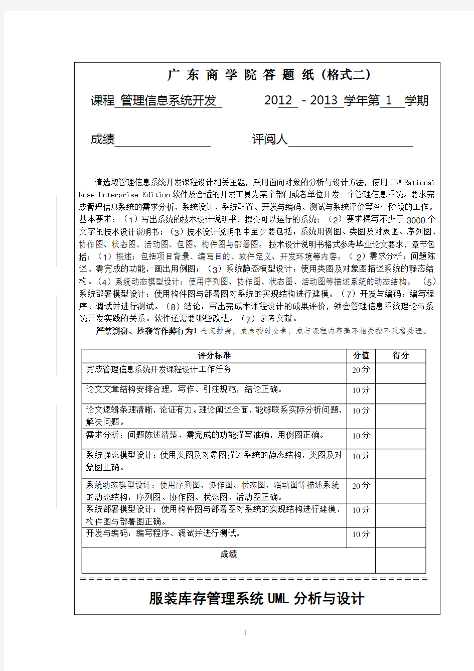 服装库存管理系统UML分析与设计