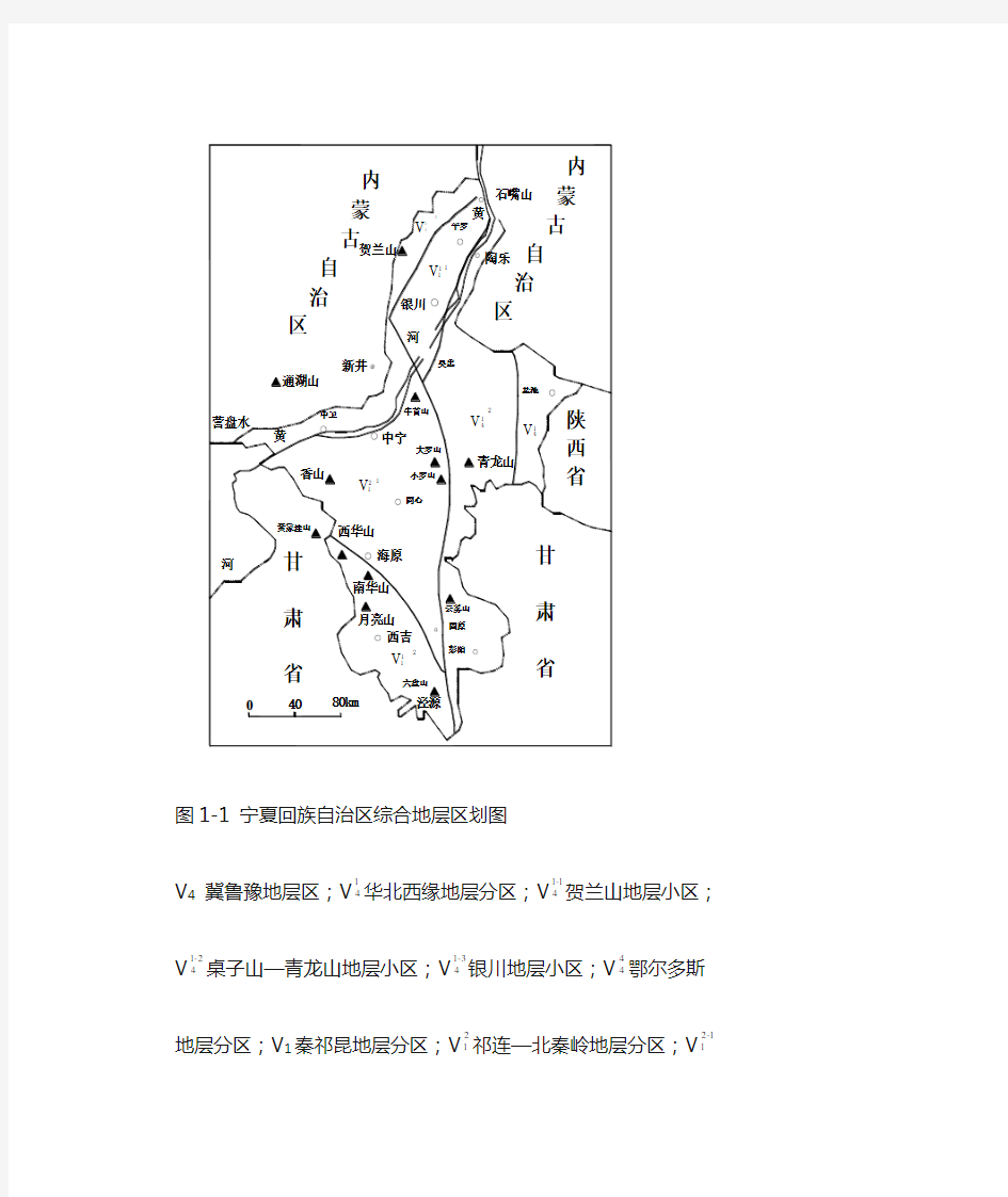 宁夏回族自治区综合地层区划图
