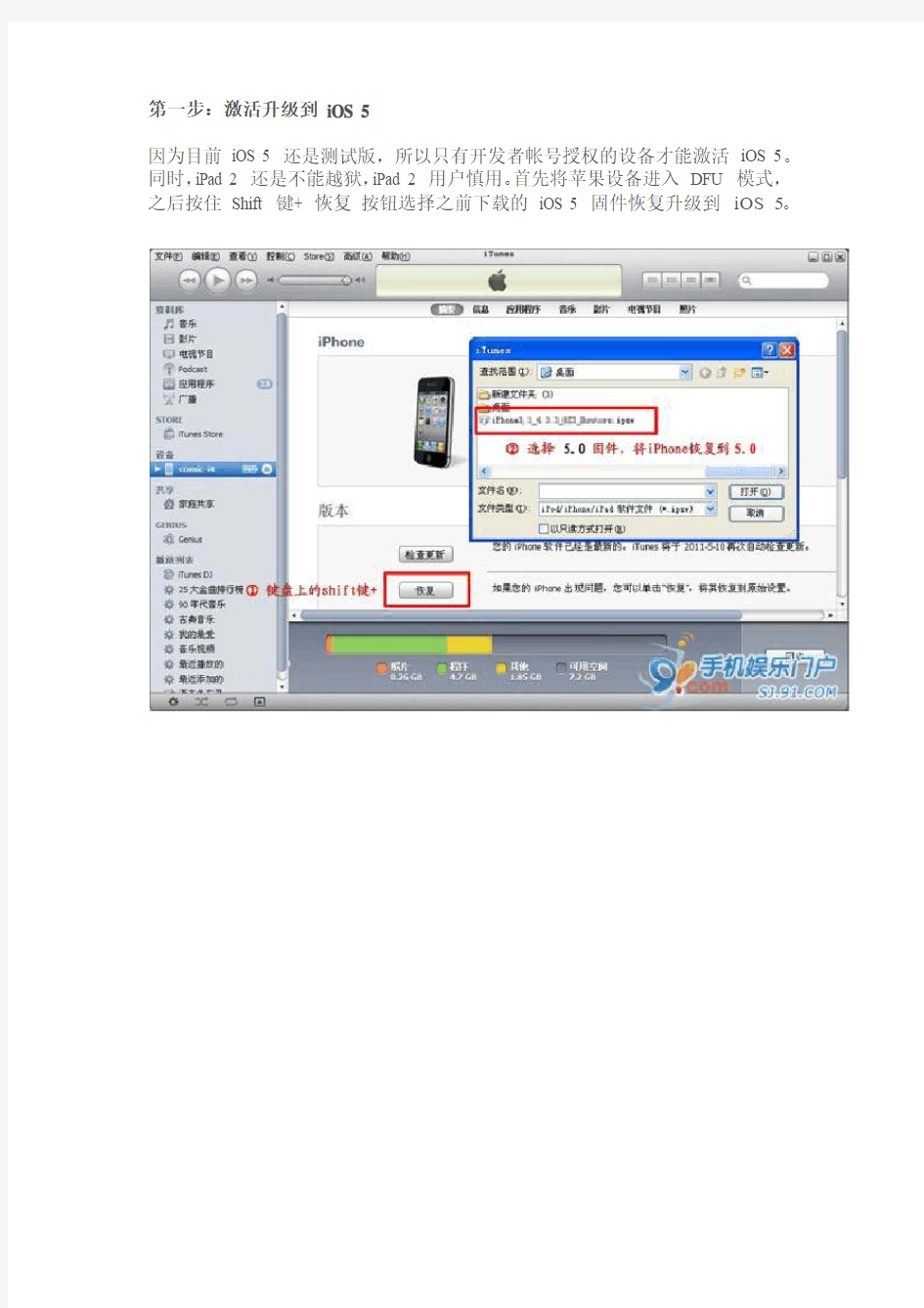 苹果 IOS 5 越狱超详细图文教程