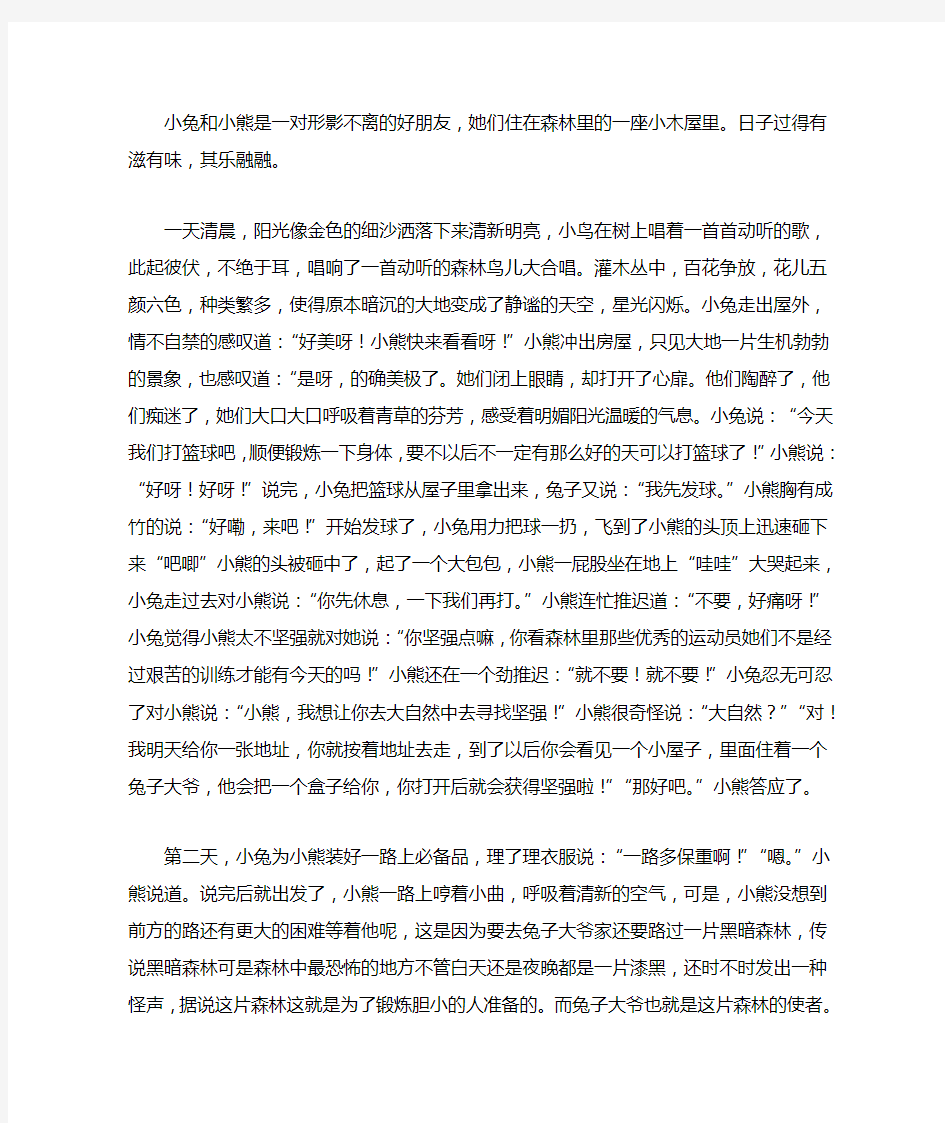 小兔和小熊是一对形影不离的好朋友