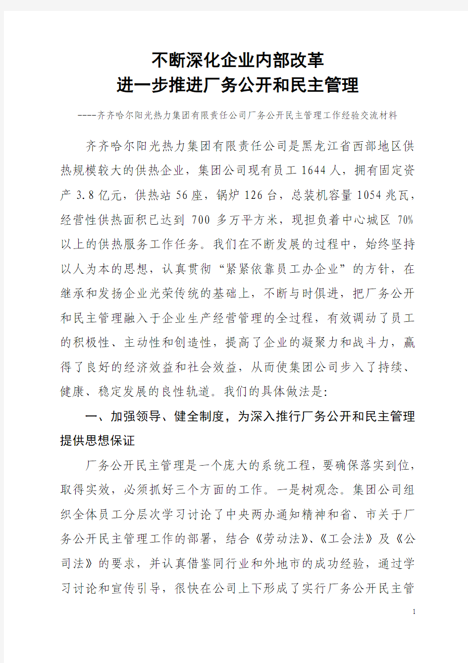 厂务公开经验材料.doc2