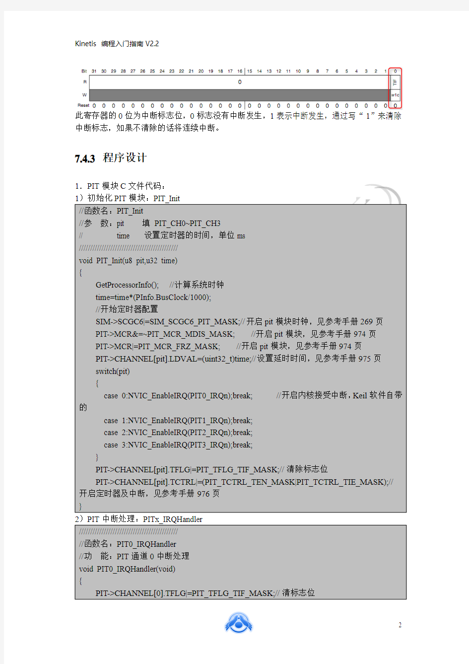 中国石油大学(华东)——Yandld(杨熙)——Kinetis编程入门指南V2.2(经典资料)下