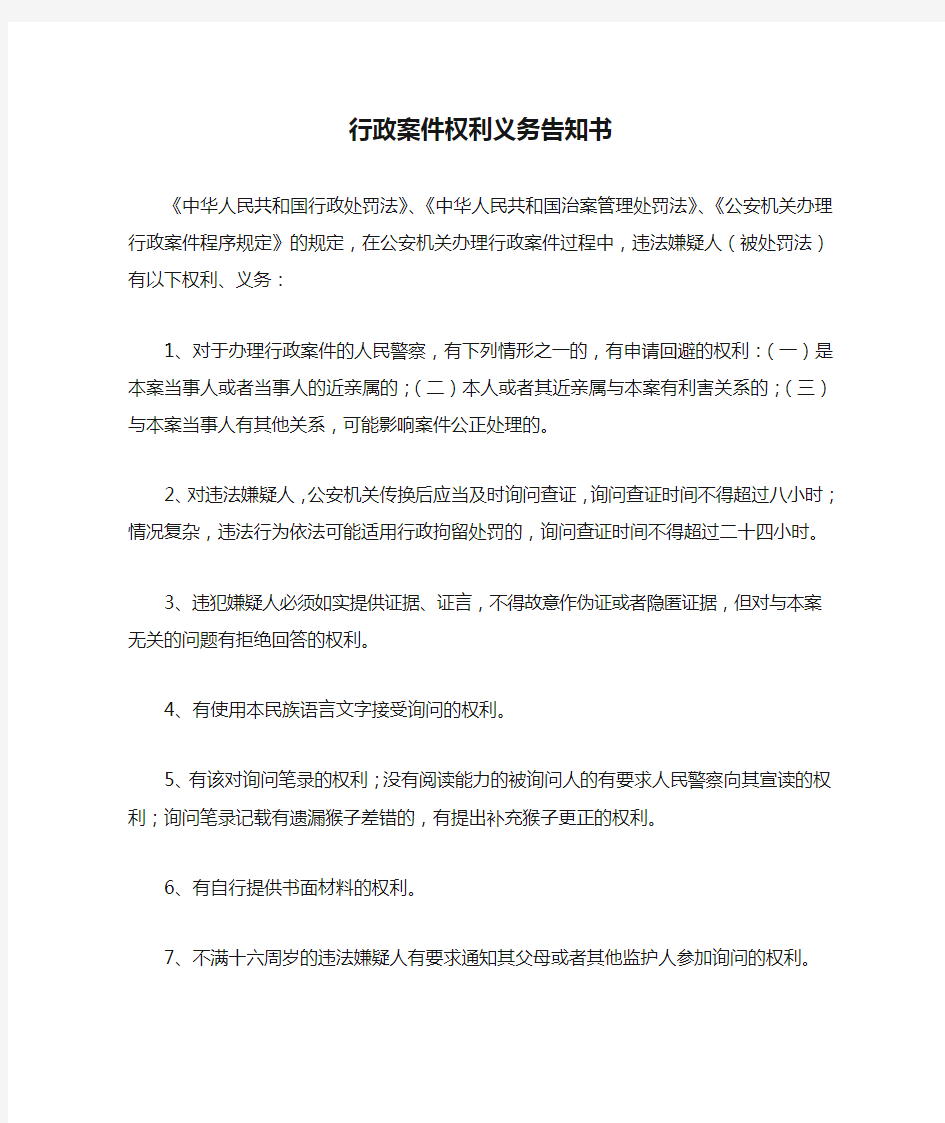 行政案件权利义务告知书