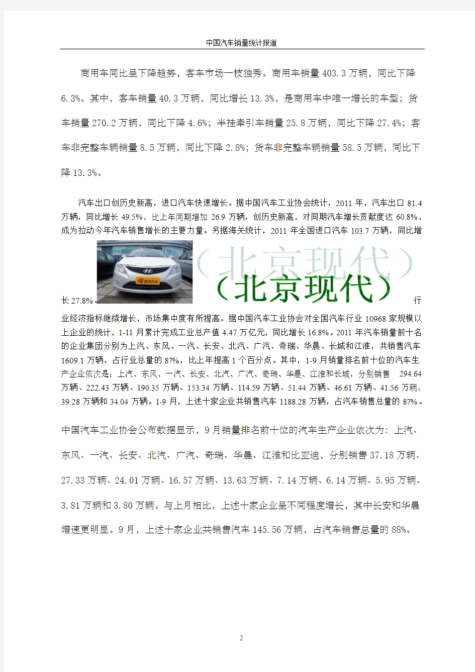中国汽车销量统计报道