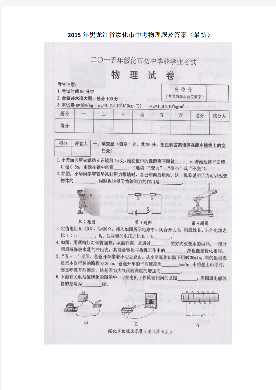 2015年黑龙江省绥化市中考物理题及答案(最新)