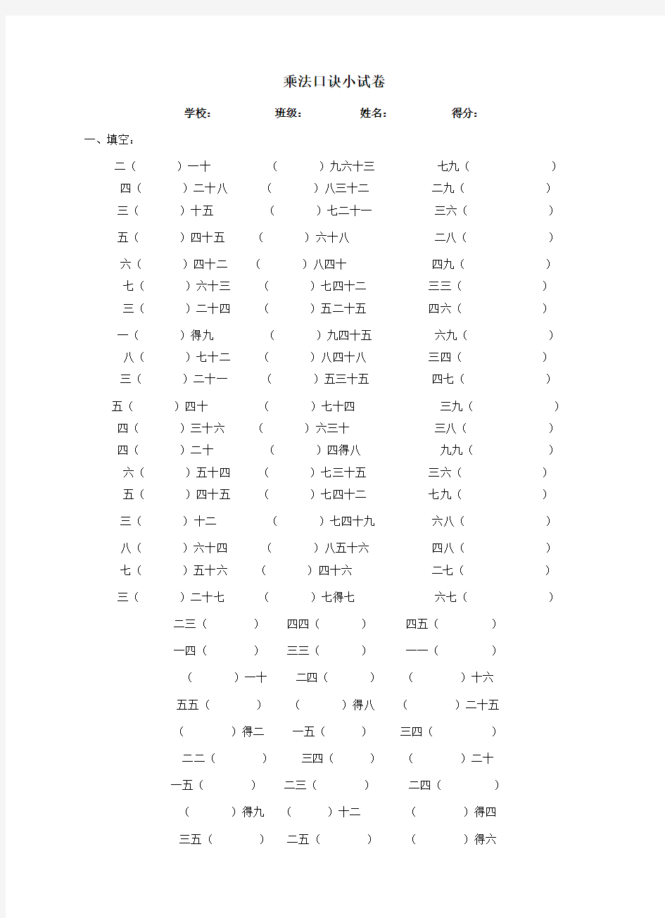 九九乘法口诀练习题(A4打印版)