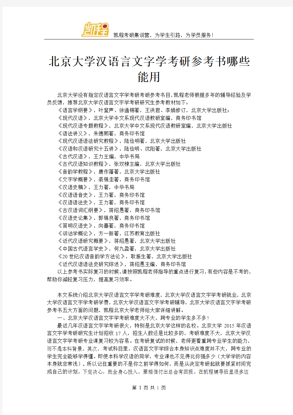 北京大学汉语言文字学考研参考书哪些能用