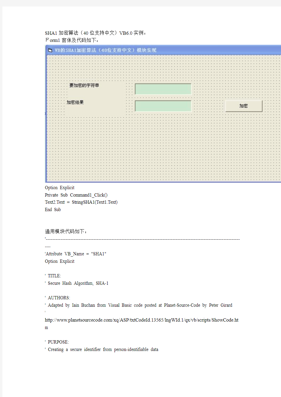 SHA1加密算法(40位支持中文)VB6.0实例