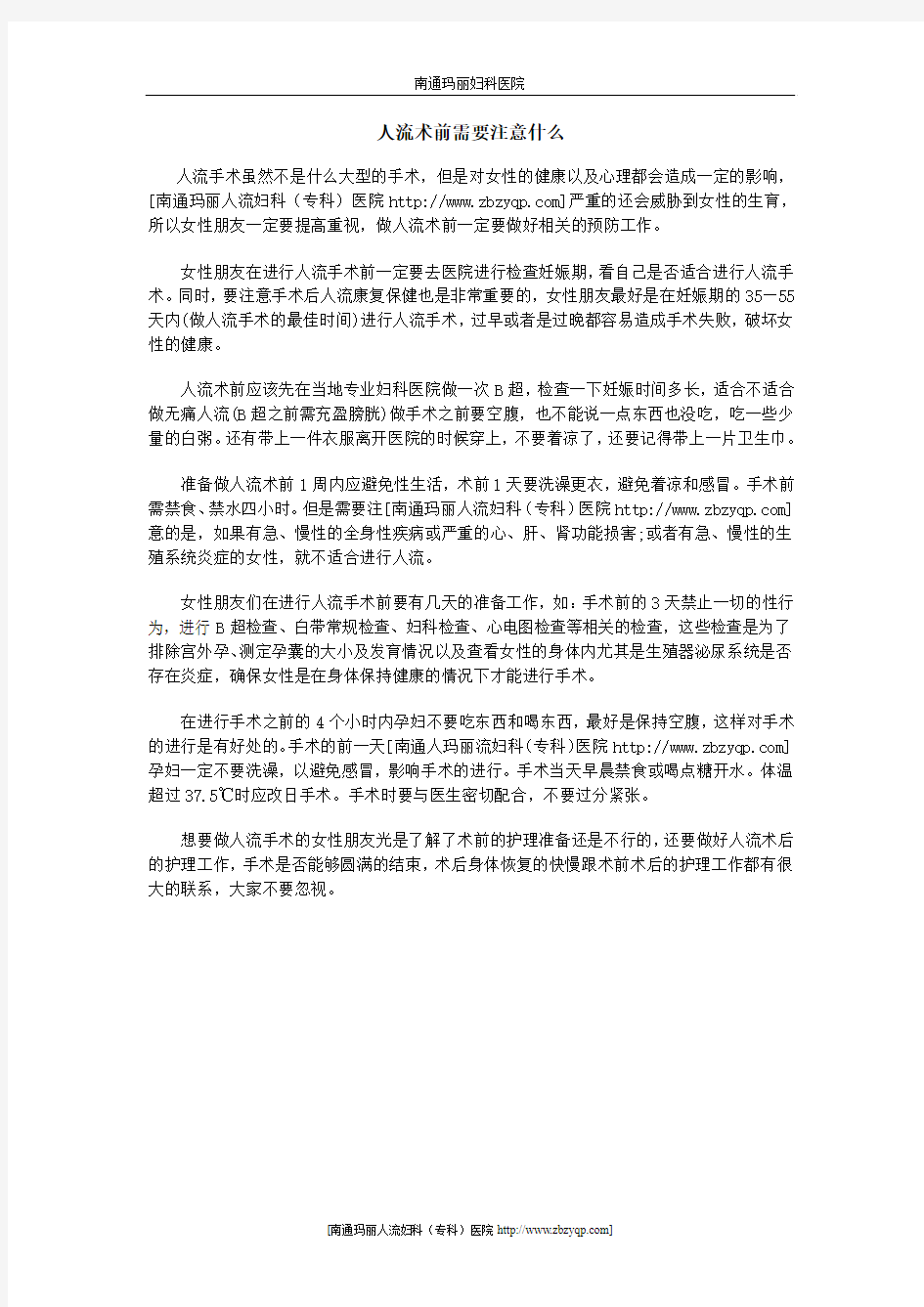 人流术前需要注意什么