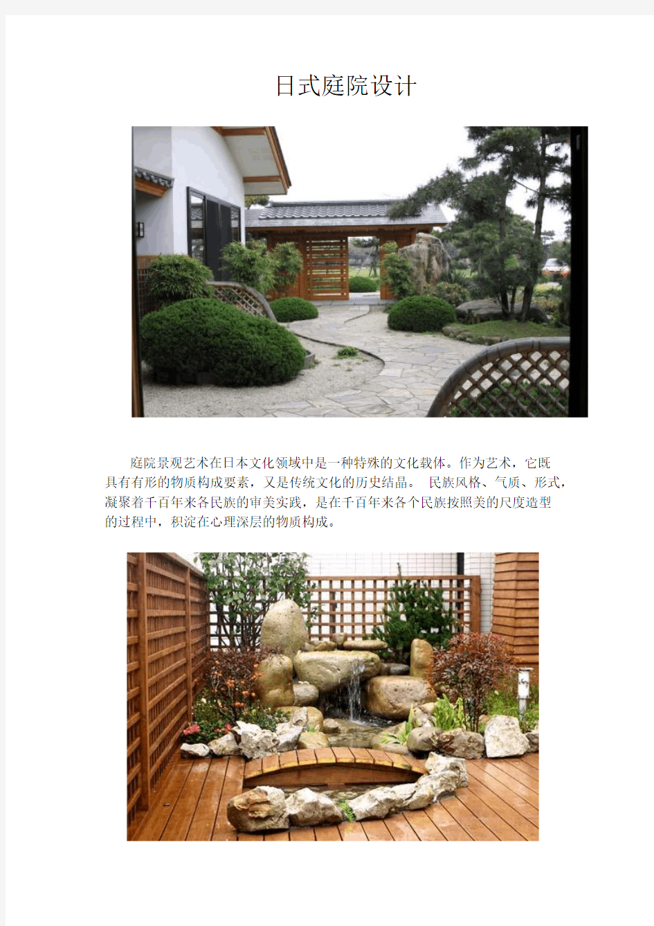 日式庭院设计