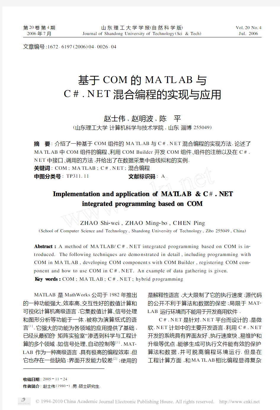 基于COM的MATLAB与C__NET混合编程的实现与应用