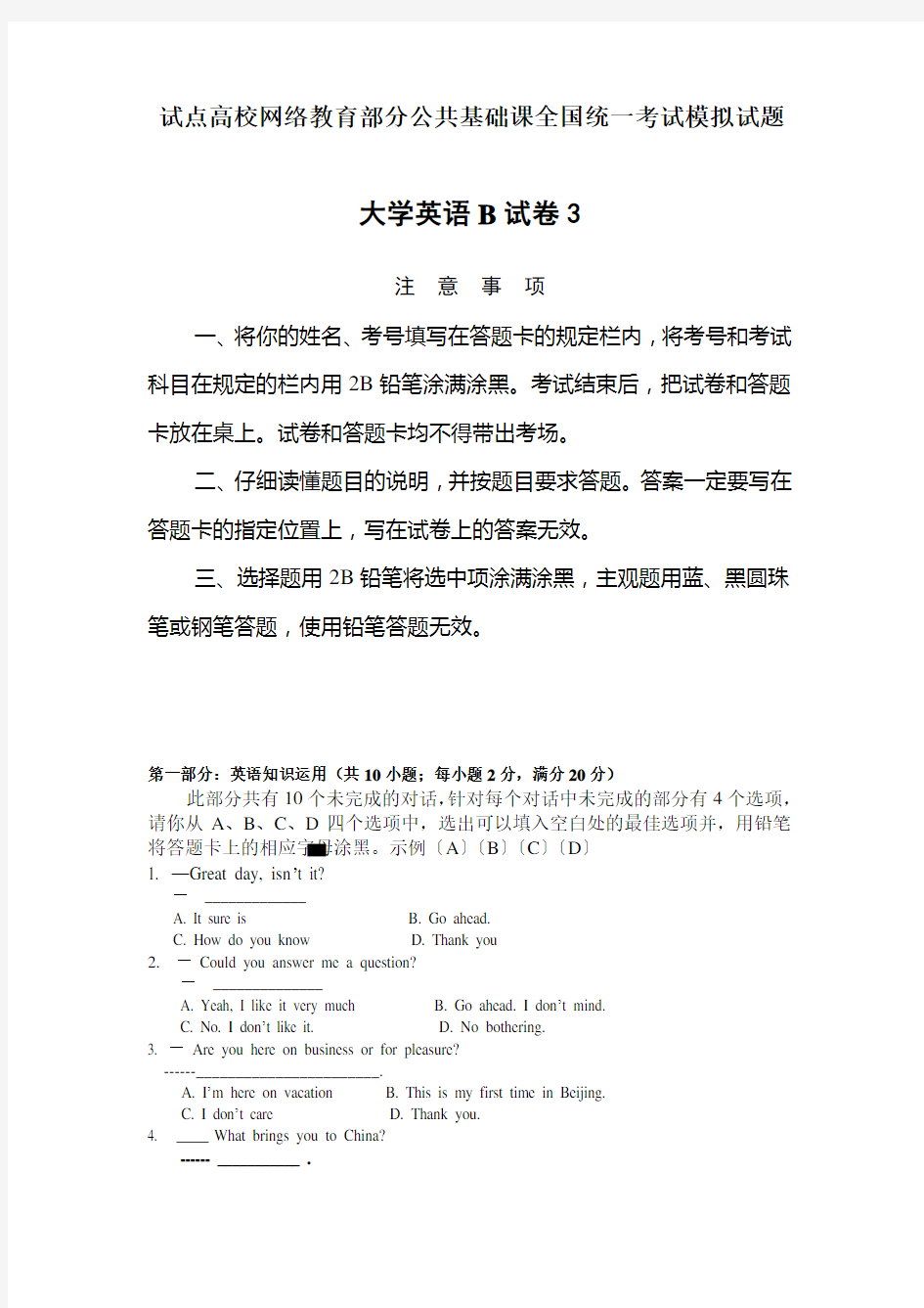 统考大学英语B模拟试题(3)