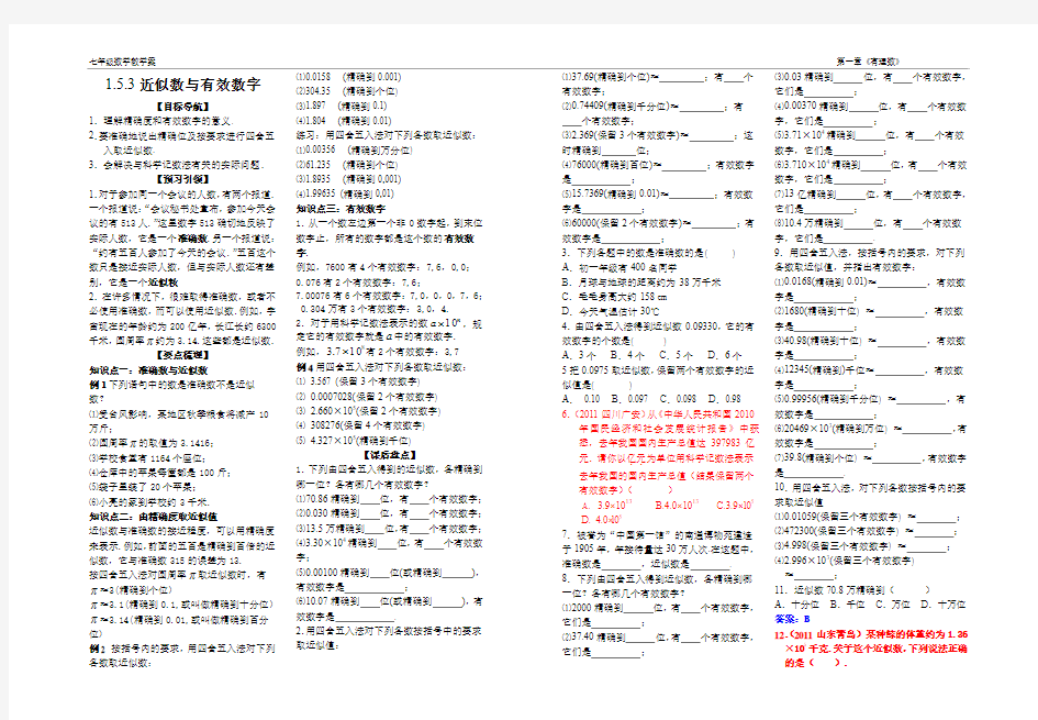 6.近似数与有效数字