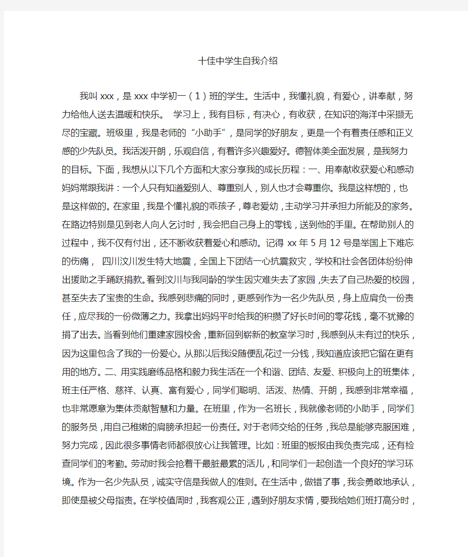 十佳中学生自我介绍