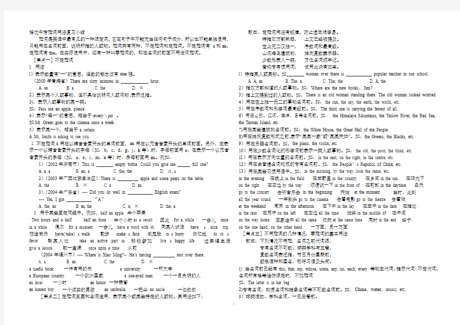 中考冠词、数词用法复习小结