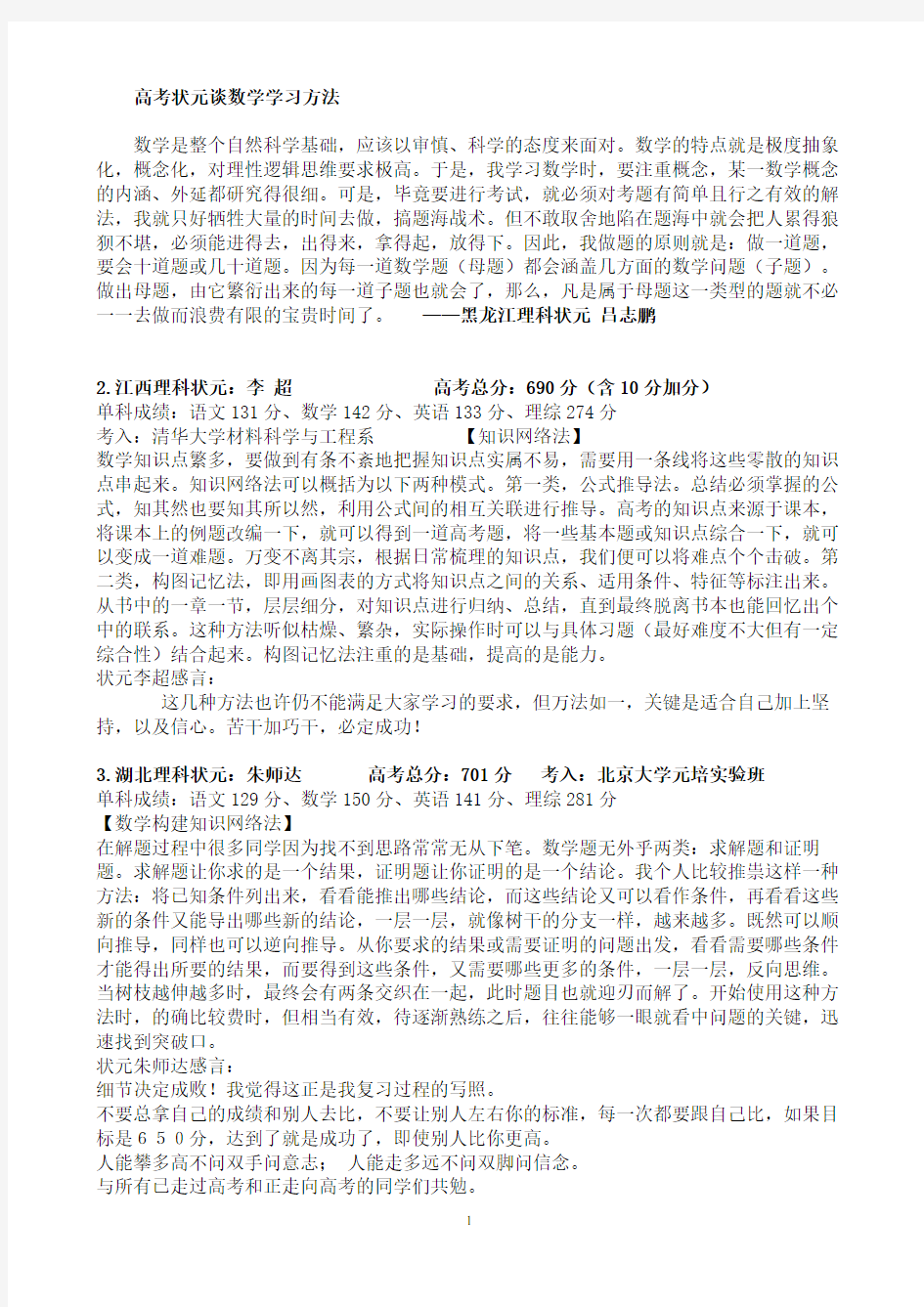 高考状元谈数学学习方法