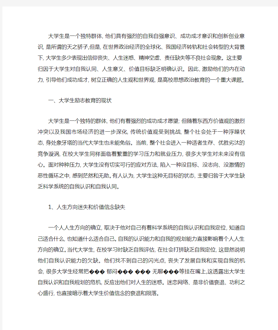 大学生是一个独特群体