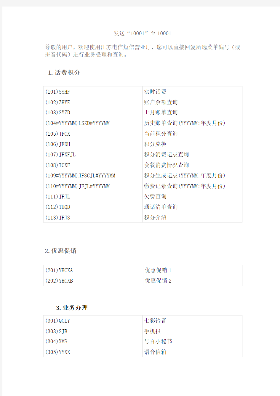 中国电信  短信营业厅