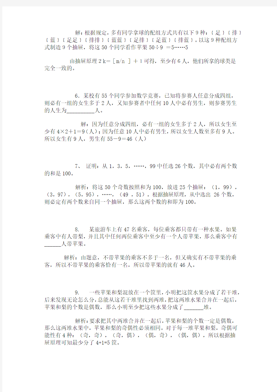 《抽屉原理练习题》