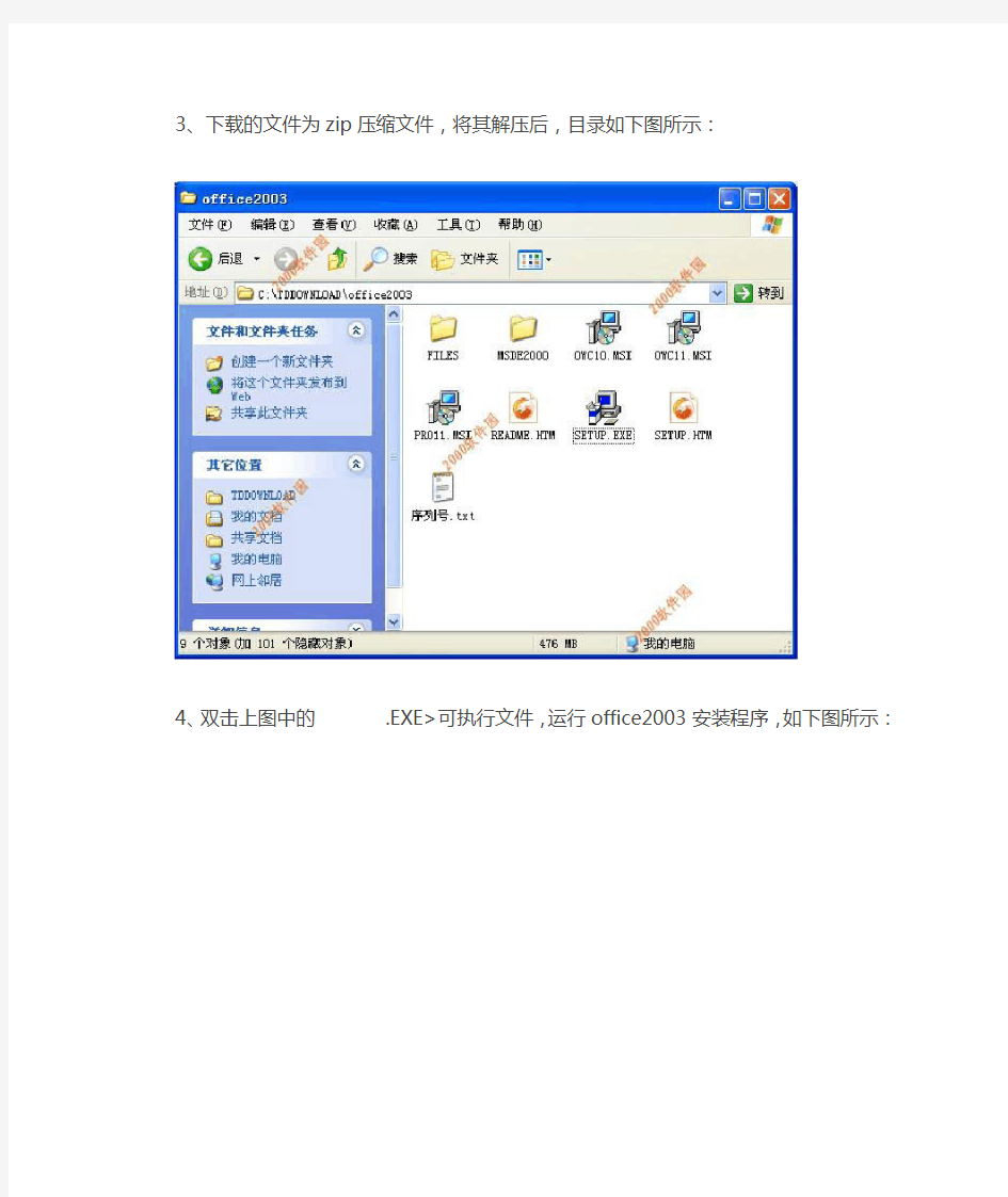 office2003简体中文完整版下载安装教程(图文解说)