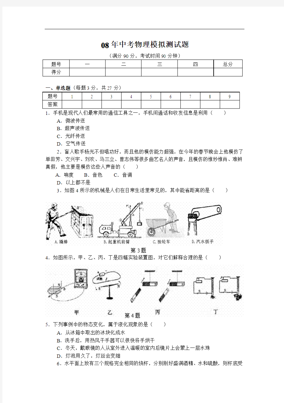 08年中考物理模拟测试题