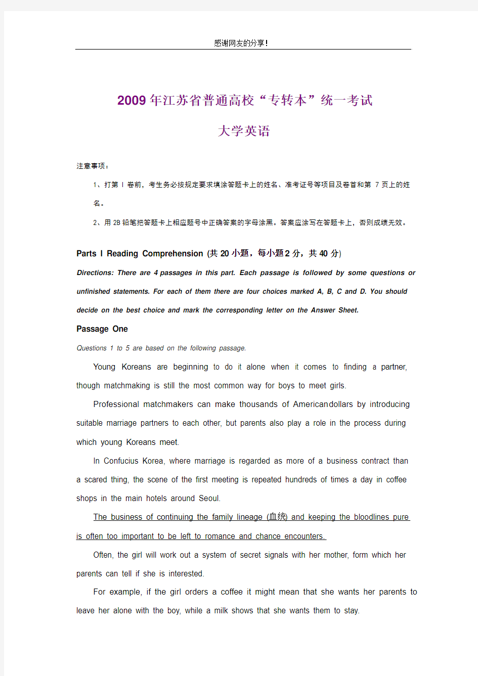 2009年江苏省普通高校专转本英语试卷及参考答案