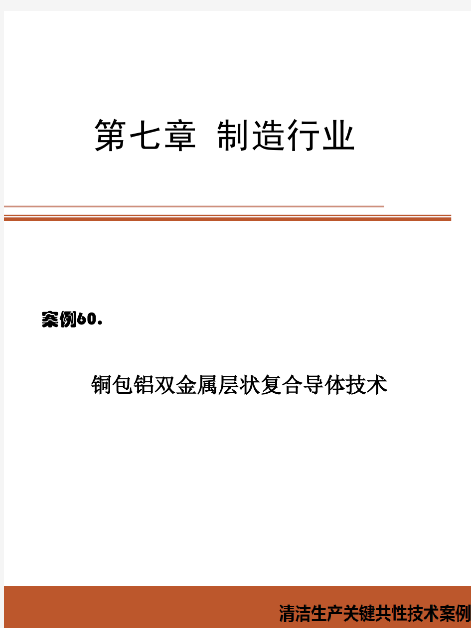 制造业清洁生产案例