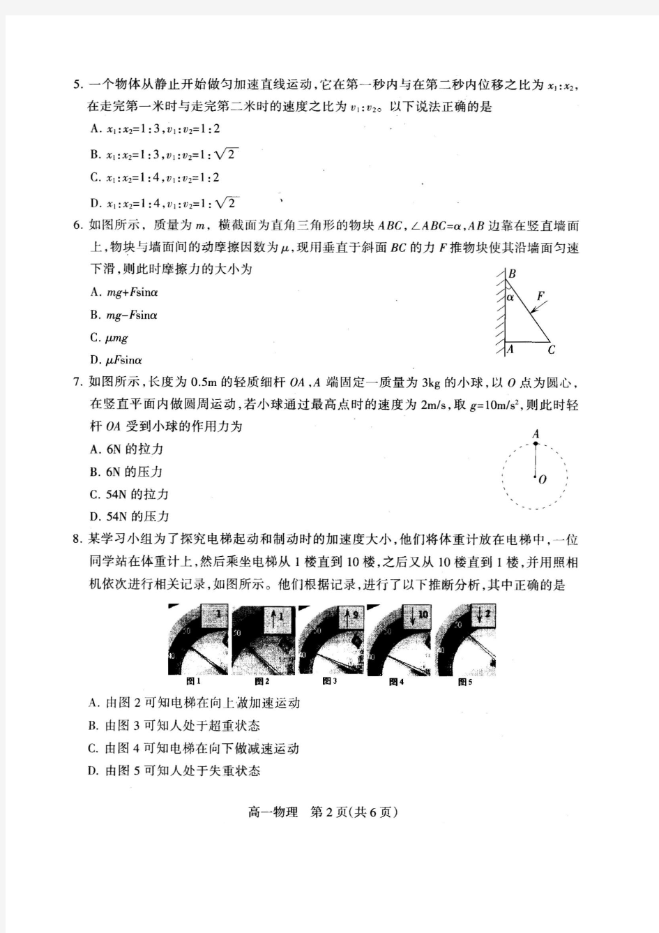 河北省石家庄市2014-2015学年高一第一学期期末物理试卷(含答案)