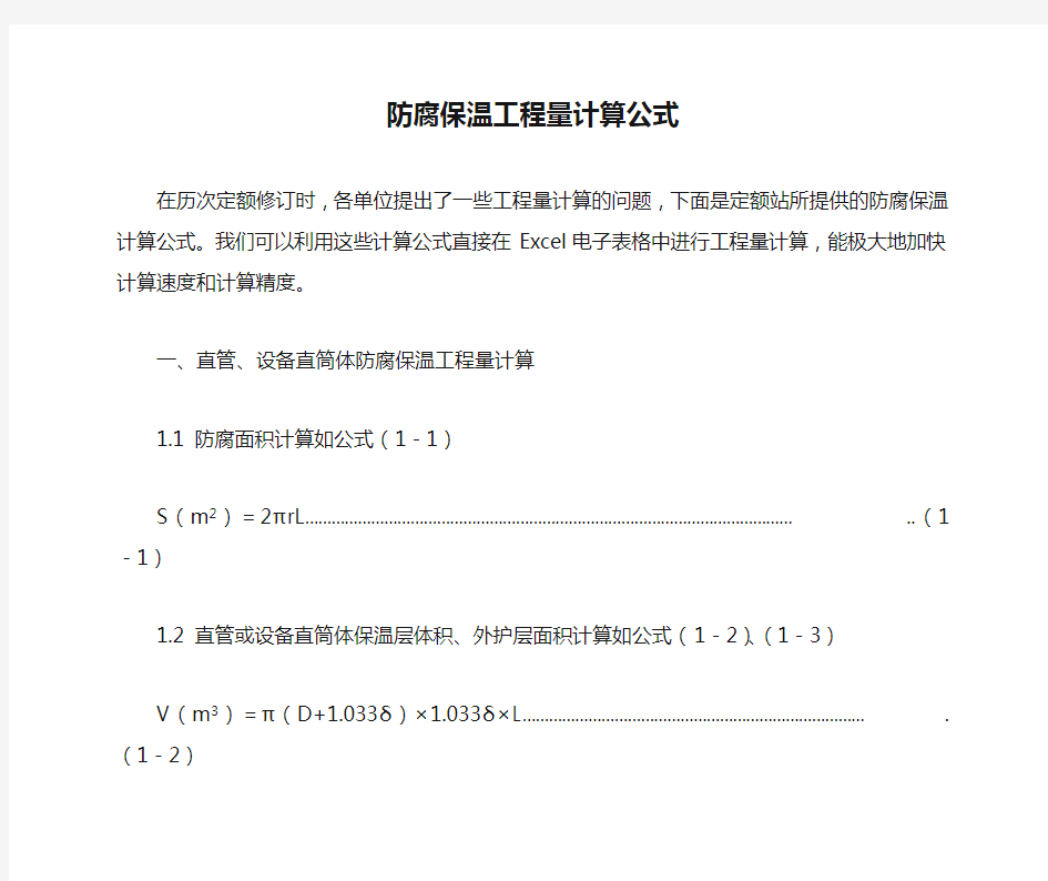 防腐保温工程量计算公式